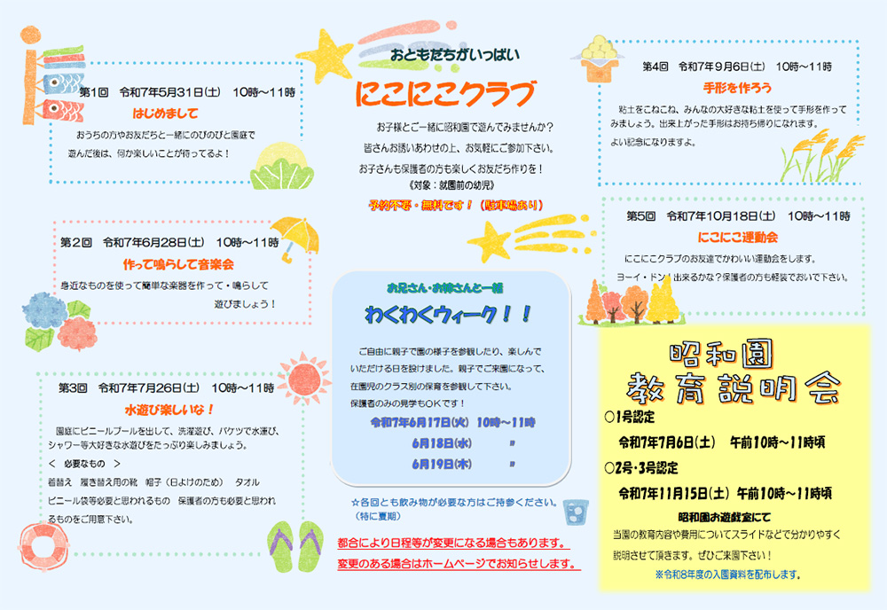 にこにこクラブ開催予定
